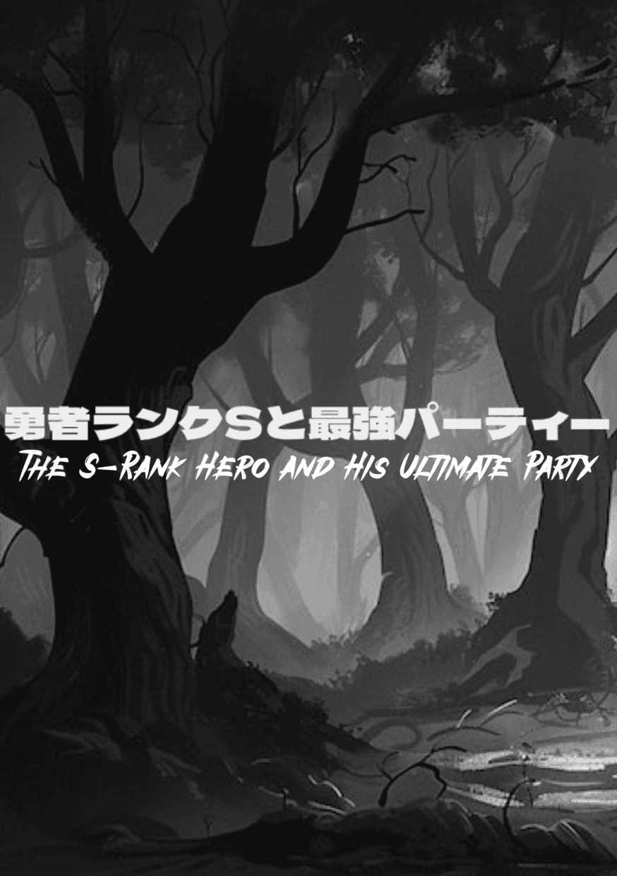 (Horror) ผู้กล้าแรงค์ S กับปาร์ตี้สุดแกร่ง Part 2 (2/3)